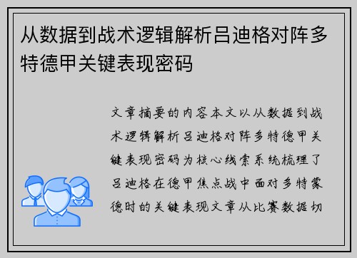从数据到战术逻辑解析吕迪格对阵多特德甲关键表现密码 从数据到战术逻辑解析吕迪格对阵多特德甲关键表现密码