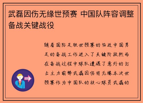 武磊因伤无缘世预赛 中国队阵容调整备战关键战役